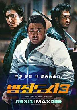 2023犯罪动作《犯罪都市3》HD1080P.韩语中字 - 皮卡丘影视资源网-皮卡丘影视资源网