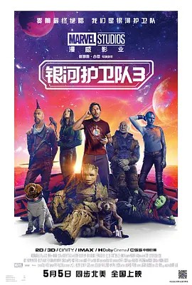 2023科幻动作《银河护卫队3》HD1080P.英语中英双字 - 皮卡丘影视资源网-皮卡丘影视资源网