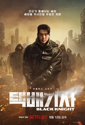 2023韩剧《末日骑士》6集全.HD1080P.韩语中字 - 皮卡丘影视资源网-皮卡丘影视资源网