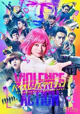 2022日本动作《少女杀手特急便》HD1080P.日语中字 - 皮卡丘影视资源网-皮卡丘影视资源网