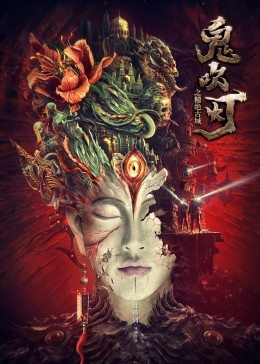 2022科幻动作《鬼吹灯之精绝古城》HD1080P.国语中字 - 皮卡丘影视资源网-皮卡丘影视资源网