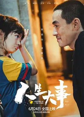 2022家庭剧情《人生大事》HD1080P.国语中字 - 皮卡丘影视资源网-皮卡丘影视资源网