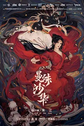 2022古装奇幻《曼殊沙华》HD1080P.国语中字 - 皮卡丘影视资源网-皮卡丘影视资源网