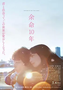 2022日本爱情《余命10年》BD1080P.日语中字 - 皮卡丘影视资源网-皮卡丘影视资源网