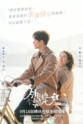 2022国剧《外星女生柴小七2》30集全.HD1080P&4K.国语中字 - 皮卡丘影视资源网-皮卡丘影视资源网