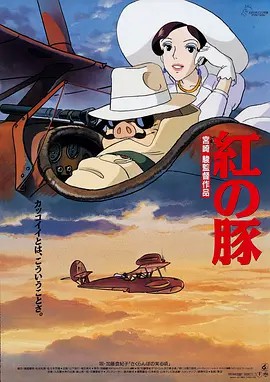 1992动画冒险《红猪》BD1080P.国粤日三语中字 - 皮卡丘影视资源网-皮卡丘影视资源网