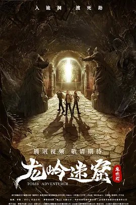 2022奇幻悬疑《龙岭迷窟》HD1080P&4K.国语中字 - 皮卡丘影视资源网-皮卡丘影视资源网