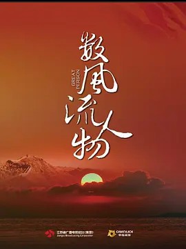 2022国产历史剧《数风流人物》40集全.HD1080P.国语中字 - 皮卡丘影视资源网-皮卡丘影视资源网