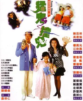 1989恐怖喜剧《猛鬼撞鬼》BD1080P.国粤双语中字 - 皮卡丘影视资源网-皮卡丘影视资源网