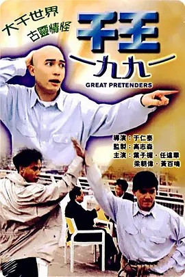 1991香港喜剧《千王1991》BD1080P.国粤双语中字 - 皮卡丘影视资源网-皮卡丘影视资源网