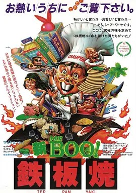 1984香港喜剧《铁板烧》BD1080P.国粤双语中字 - 皮卡丘影视资源网-皮卡丘影视资源网