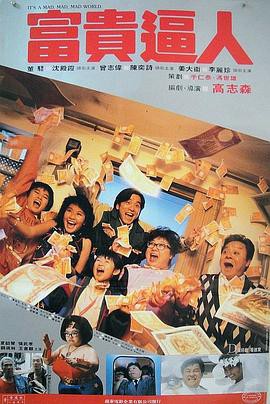 1987奇幻喜剧《富贵逼人》BD720P&BD1080P.国粤双语中字 - 皮卡丘影视资源网-皮卡丘影视资源网