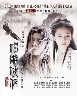 2006国剧《神雕侠侣 粤语》41集全.HD1080P.粤语中字 - 皮卡丘影视资源网-皮卡丘影视资源网