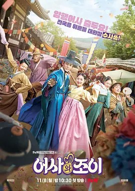 2021韩剧《御史和祚怡》16集全.HD1080P.韩语中字 - 皮卡丘影视资源网-皮卡丘影视资源网