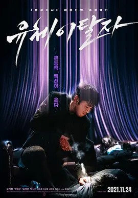 2021科幻动作《灵魂脱离者》HD720P&HD1080P.韩语中字 - 皮卡丘影视资源网-皮卡丘影视资源网