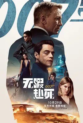 2021动作冒险《007：无暇赴死》HD720P&HD1080P.英语中英双字 - 皮卡丘影视资源网-皮卡丘影视资源网