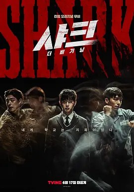 2021韩国动作《鲨鱼：起点》HD720P&HD1080P.韩语中字 - 皮卡丘影视资源网-皮卡丘影视资源网