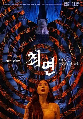 2021恐怖惊悚《催眠》HD720P&HD1080P.韩语中字 - 皮卡丘影视资源网-皮卡丘影视资源网