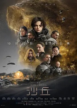 2021科幻冒险《沙丘》HD720P&HD1080P.英语中英双字 - 皮卡丘影视资源网-皮卡丘影视资源网