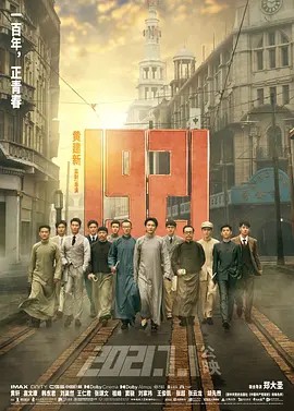 2021历史剧情《1921》HD1080P.国语中字 - 皮卡丘影视资源网-皮卡丘影视资源网