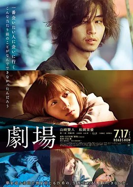 2020日本爱情《剧场》BD720P&BD1080P.日语中字 - 皮卡丘影视资源网-皮卡丘影视资源网