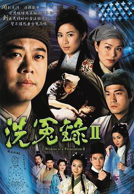 2003港剧《洗冤录2》22集全.HD1080P.国语中字 - 皮卡丘影视资源网-皮卡丘影视资源网