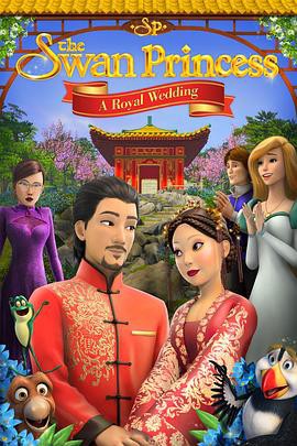 2020美国动画《天鹅公主：皇室婚礼》HD720P&HD1080P.英语中字 - 皮卡丘影视资源网-皮卡丘影视资源网
