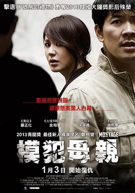 2013惊悚犯罪《蒙太奇》BD720P.韩语中字 - 皮卡丘影视资源网-皮卡丘影视资源网