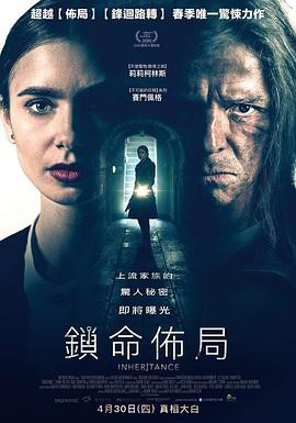 2020美国惊悚《继承》HD720P&HD1080P.英语中英双字 - 皮卡丘影视资源网-皮卡丘影视资源网