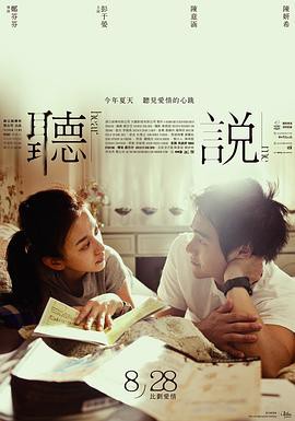 2009台湾爱情《听说》BD720P.国语中字 - 皮卡丘影视资源网-皮卡丘影视资源网