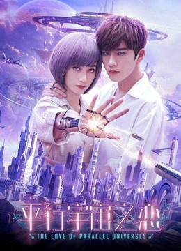 2020奇幻爱情《平行宇宙之恋》HD1080P.国语中字 - 皮卡丘影视资源网-皮卡丘影视资源网