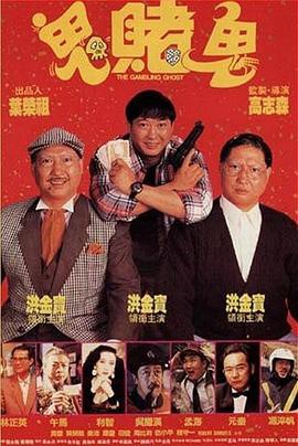 1991奇幻喜剧《鬼赌鬼》HD1080P.国语无字 - 皮卡丘影视资源网-皮卡丘影视资源网