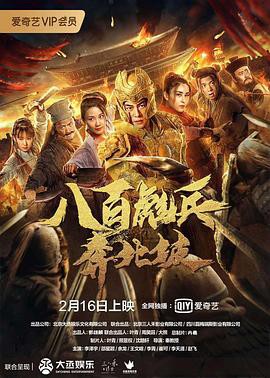 2020历史战争《八百彪兵奔北坡》HD1080P.国语中字 - 皮卡丘影视资源网-皮卡丘影视资源网