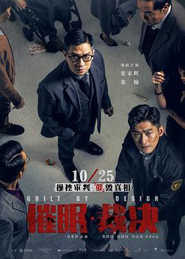 2019悬疑犯罪《催眠·裁决》HD1080P.国粤双语中字 - 皮卡丘影视资源网-皮卡丘影视资源网