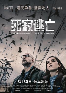 2019美国恐怖《死寂逃亡》BD720P&BD1080P.英语中英双字 - 皮卡丘影视资源网-皮卡丘影视资源网