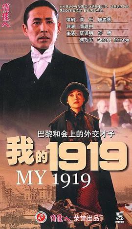 1999历史传记《我的1919》HD1080P.国语中字 - 皮卡丘影视资源网-皮卡丘影视资源网