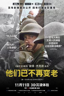 2018历史战争《他们已不再变老》BD720P&BD1080P.英语中英双字 - 皮卡丘影视资源网-皮卡丘影视资源网