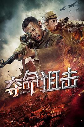 2019历史战争《夺命狙击》HD1080P.国语中字 - 皮卡丘影视资源网-皮卡丘影视资源网