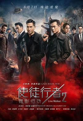 2019动作犯罪《使徒行者2：谍影行动》HD1080P.国粤双语中字 - 皮卡丘影视资源网-皮卡丘影视资源网