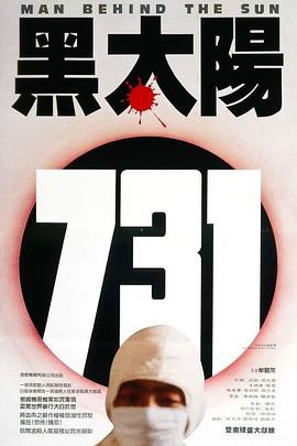 勿忘国耻《黑太阳731》历史恐怖DVD.中字 - 皮卡丘影视资源网-皮卡丘影视资源网