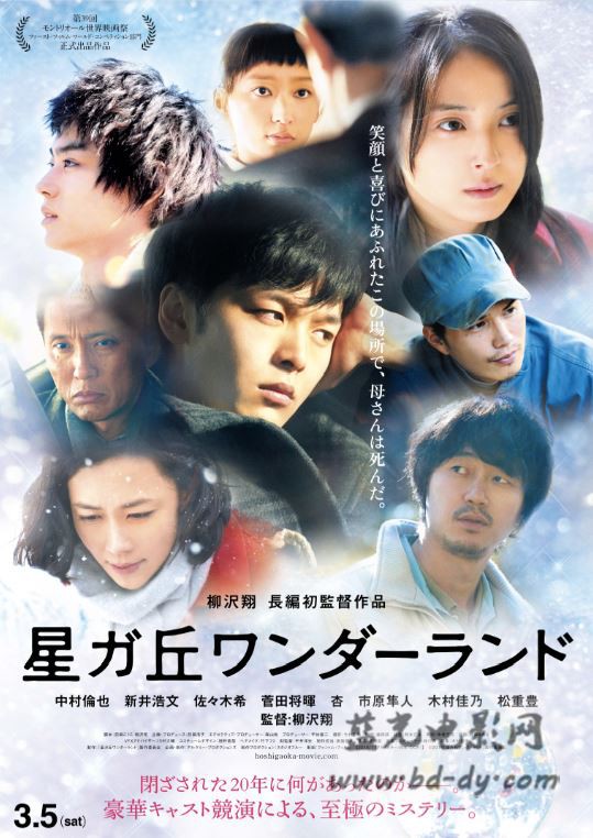 《星丘车站失物招领》2016日本剧情.BD720P.高清日语中字 - 皮卡丘影视资源网-皮卡丘影视资源网