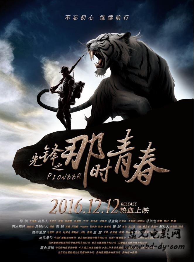 《先锋之那时青春》2016国产战争.HD1080P.国语中字 - 皮卡丘影视资源网-皮卡丘影视资源网