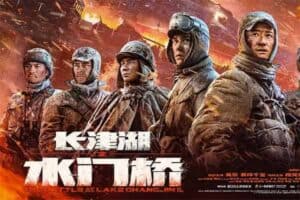 长津湖之水门桥 (2022)国语中字 4k 2160p 阿里云盘下载 - 皮卡丘影视资源网-皮卡丘影视资源网